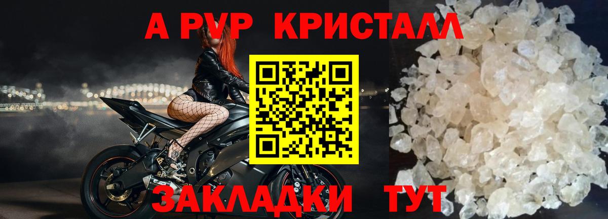 APVP кристаллы Аргун