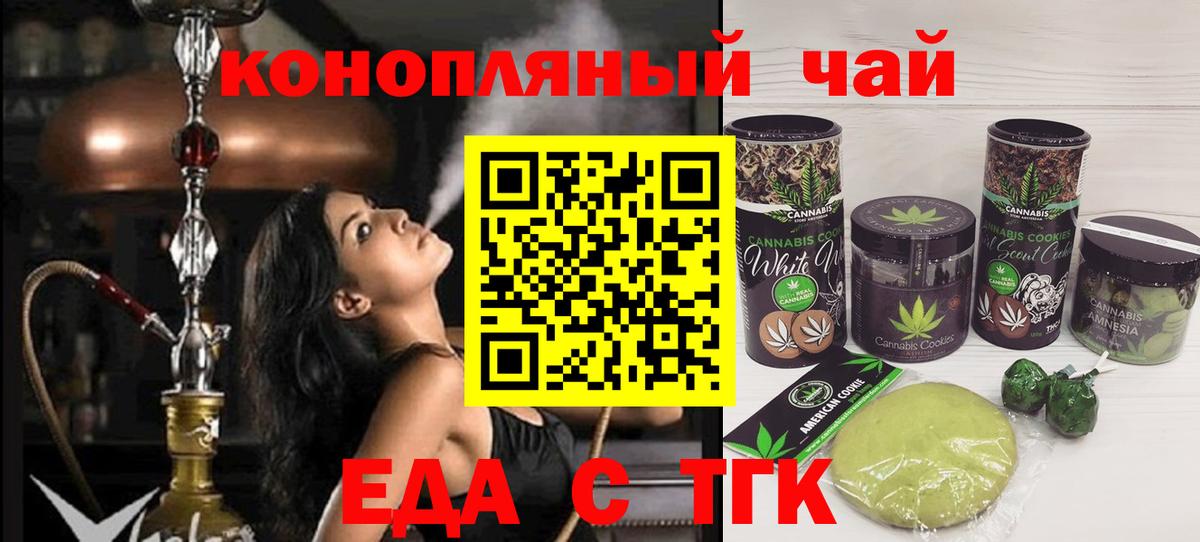 Аргун  Печенье с ТГК конопля  Вход с VPN 