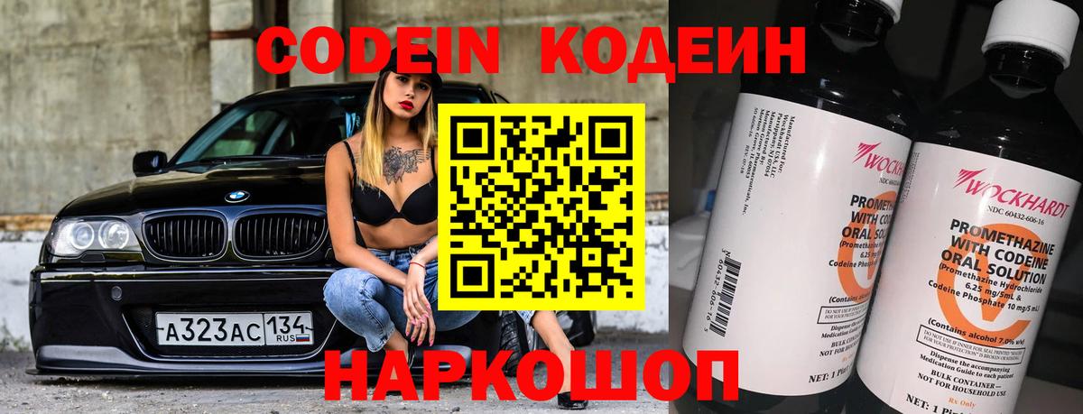 Кодеин напиток Lean (лин) Аргун