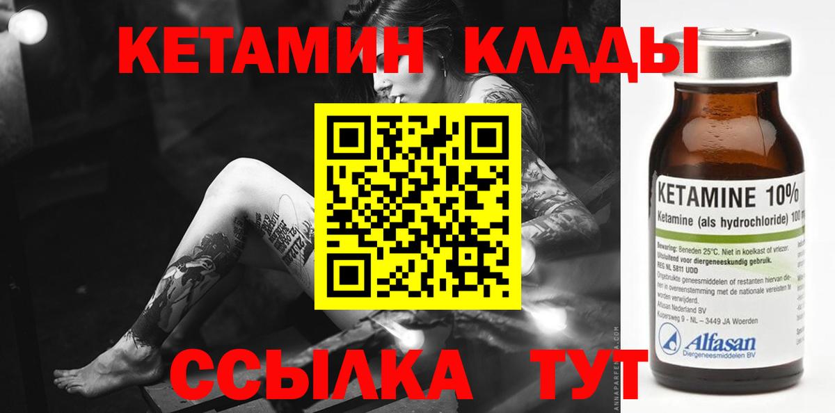 Кетамин ketamine  Вход с VPN  Аргун 